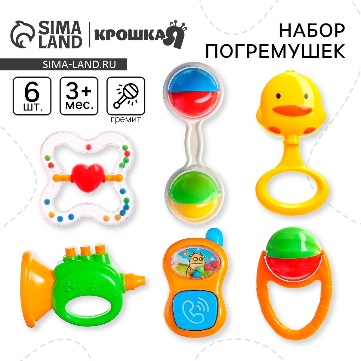 Набор погремушек
