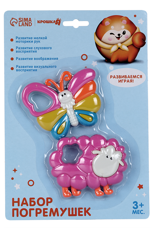Набор погремушек «Барашек и бабочка», 2 шт.